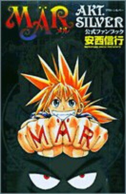 【中古】Ma¨r公式ファンブックakt.sil