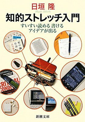 【中古】知的ストレッチ入門—すい