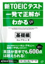 【中古】新TOEICテスト一発で正解が