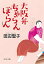 【中古】大阪弁ちゃらんぽらん-〈新装版〉 (中公文庫 た 28-19) 552円