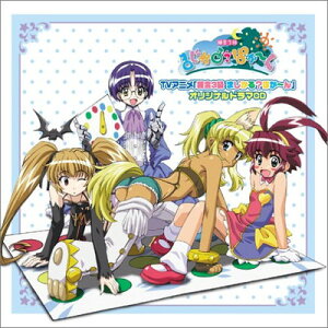 【中古】TVアニメ「錬金3級 まじかる？ぽか〜ん」ドラマCD [Audio CD] ドラマ; 斎藤桃子; 平野綾; 生天目仁美; 明坂聡美; 津田匠子; 谷山紀章; 羽多野渉 and のみこ