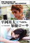 【中古】平岡祐太☆加藤ローサ in 「イツカ波ノ彼方ニ」 [DVD] [DVD]