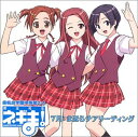 【中古】魔法先生ネギま! 麻帆良学園中等部2-A　「7月 : まほらチアリーディング」応援するのよっ!ゴー!ゴー!レッツゴー!レッツゴー! [Audio CD] まほらチアリーディング(柿崎美砂/釘宮円/椎名桜子); 斉藤謙策; 渡邉美