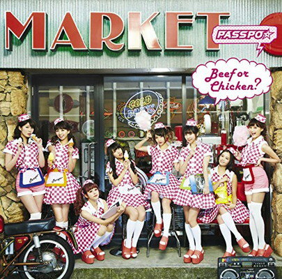 【中古】Beef or Chicken?(エコノミークラス盤) [Audio CD] PASSPO☆; ペンネとアラビアータ; 根岸愛; 槙田紗子; 増井みお; 安斉奈緒美; 宇佐美宏; Adoriano Spinesi; 原田アツシ; 大木嵩雄 and 福井昌彦