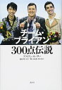 【中古】チーム・ブライアン 300点伝説