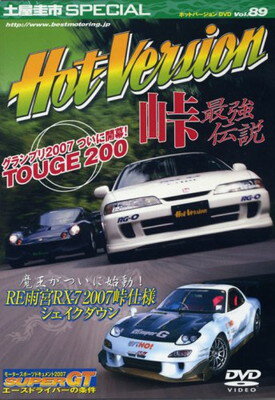 【中古】DVD）Hot Version 89 峠最強伝説2007 GP TOUGE 200 (（DVD）)