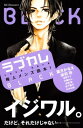【中古】ラブカレ 極上メンズ読本!BLACK (KC デザート)