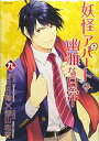 【中古】妖怪アパートの幽雅な日常(9) (シリウスKC)