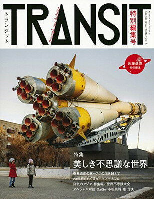 TRANSIT 雑誌セット 39-60号 楽天市場】transit 特別編集号(本・雑誌・コミック)の通販