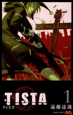 【中古】TISTA 1 (ジャンプコミックス)