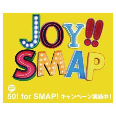 【中古】Joy!!(レモンイエロー)