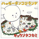 【中古】ハッピーポンコツランド(初回限定盤)