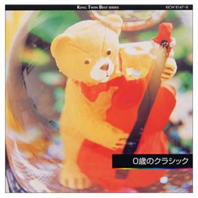 【中古】0歳のクラシック [Audio CD] オムニバス(クラシック); ホラーク(ヤン); レディス・オーケストラ・ジャパン; パネンカ(ヤン); 小出信也; アカデミーアンサンブル; 日本フィルハーモニー交響楽団; 日本フィルハ