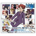 【中古】魔法先生ネギま! 最終ヴァージョン ハッピー☆マテリアル/輝く君へ?Peace [Audio CD] 麻帆良学園中等部2-A