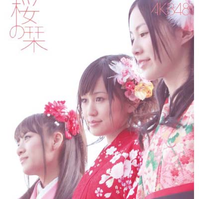 【中古】桜の栞(B)(DVD付) [Audio CD] AKB48; 秋元康; 光田健一; 野中“まさ”雄一 and 市川裕一