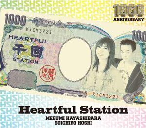 【中古】林原めぐみのHeartful Station 1000回プレミアムCD
