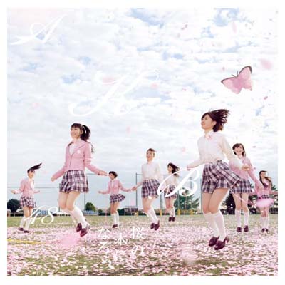 【中古】【特典生写真なし イベント参加券あり】桜の木になろう 初回限定盤Type-A DVD付 [Audio CD] AKB48