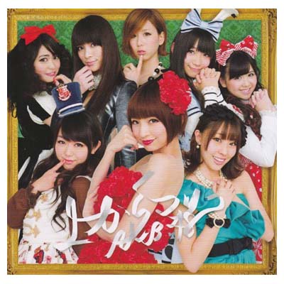 【中古】上からマリコ（劇場盤） [Audio CD] AKB48