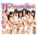 【中古】真夏のSounds good!【多売特典生写真無し】(Type B)(通常盤)