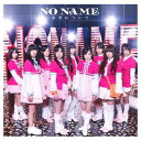 【中古】希望について(type-A)(初回限定盤) [Audio CD] NO NAME