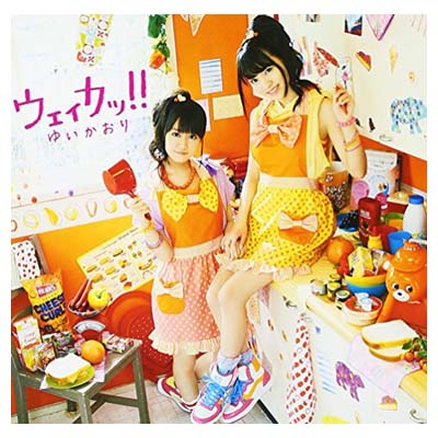 【中古】ウェイカッ!!(初回限定盤)(DVD付) [Audio CD] ゆいかおり(小倉唯&石原夏織); 前山田健一; こだまさおり; 山崎寛子 and 大久保薫