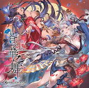 【中古】蒼紅華之舞 ~GRANBLUE FANTASY~