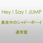 【中古】真夜中のシャドーボーイ [Audio CD] Hey!Say!JUMP; ma-saya; 薮宏太; ナシル; 馬飼野康二; BOUNCEBACK; AKIRA and 石塚知生