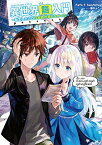 【中古】異世界語入門 ~転生したけど日本語が通じなかった~