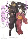 【中古】ミスマルカ興国物語 V (角川スニーカー文庫 は 1-2-5)