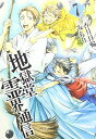 【中古】地獄堂霊界通信(7) (アフタヌーンKC)