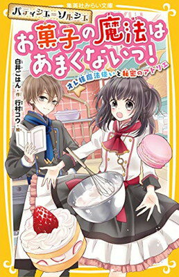 ֥åץ饤㤨֡šۥѥƥ=륷 ۻҤˡϤޤʤ! ˡȤ̩Υȥꥨ (ѼҤߤ餤ʸˡפβǤʤ253ߤˤʤޤ