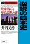 #8: 逆説の日本史23: 明治揺籃編 琉球処分と廃仏毀釈の謎の画像