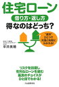 【中古】住宅ローン 借り方・返し方 得なのはどっち?