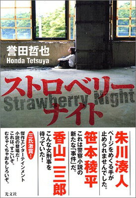 楽天市場】ストロベリーナイトサーガの通販