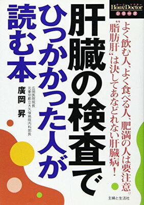 【中古】肝臓の検査でひっかかった