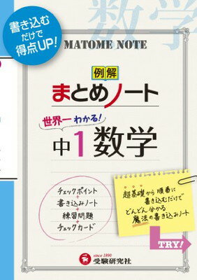 【中古】世界一わかる! 中1 数学 ま