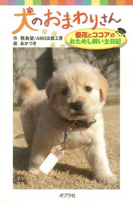 【中古】犬のおまわりさん　優花と