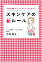 【中古】美容皮膚科のカリスマドク