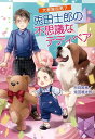 【中古】大家族四男7 兎田士郎の不思議なテディベア (第7巻) (コスミック文庫α ひ 3-7)