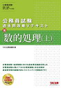 【中古】公務員試験 過去問攻略Vテキスト (16) 数的処理(上)