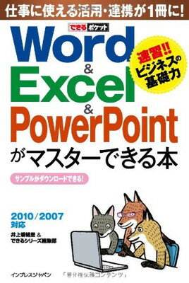 【中古】できるポケット Word&Excel&Pow