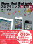 【中古】iPhone/iPad/iPod touchプログラミングバ: ios5/Xcode4対応