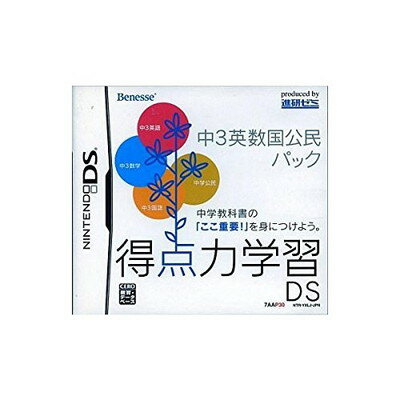 楽天ブックサプライ【中古】得点力学習DS　中3英数国公民パック