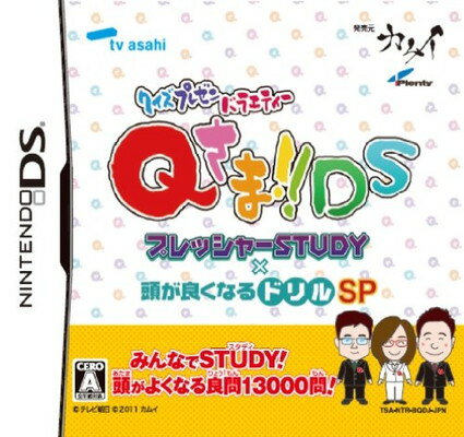 【中古】クイズプレゼンバラエティーQさま!!DS プレッシャーSTUDY X 頭が良くなるドリルSP