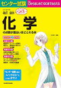 【中古】センター試験 化学の点数が面白いほどとれる本(3)