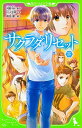 【中古】サクラダリセット 下 (角川つばさ文庫)
