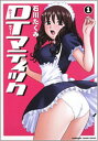 【中古】DTマティック 1 (KADOKAWA CHARGE COMICS 10-1) 石川 たくみ