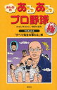 【中古】みんなの あるあるプロ野球~極~ [Tankobon Softcover] カネシゲ タカシ and 野球大喜利