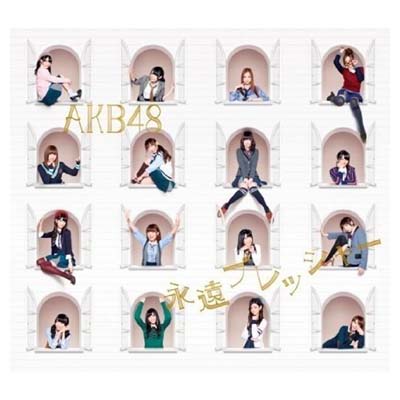 【中古】永遠プレッシャー【多売特典生写真無し】(TYPE-A) Audio CD AKB48