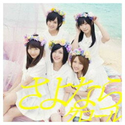 【中古】さよならクロール(Type B)(通常盤)(メーカー特典なし) [Audio CD] AKB48